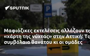 Μαφιόζικες, Αττική, mafiozikes, attiki