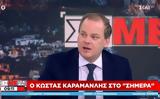 Καραμανλής, ΜΜΜ,karamanlis, mmm