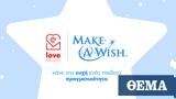 Make-a-wish, Χριστούγεννα,Make-a-wish, christougenna