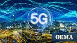 Δίκτυα 5G, Κυβερνοασφάλεια, Πραγματικότητα, Προκλήσεις,diktya 5G, kyvernoasfaleia, pragmatikotita, prokliseis