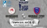 Ρόδο, Super Cup Ολυμπιακός, Φοίνικας,rodo, Super Cup olybiakos, foinikas