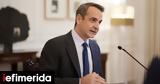 Kyriakos Mitsotakis,Archimedes