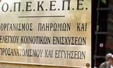 ΟΠΕΚΕΠΕ, Καταβολή 851, 600 000,opekepe, katavoli 851, 600 000