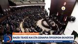 Ερντογάν, Βάζει,erntogan, vazei