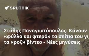 Στάθης Παναγιωτόπουλος, Κάνουν, - Νέες, stathis panagiotopoulos, kanoun, - nees