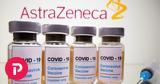 Κορωνοϊός AstraZeneca, Αποτελεσματικές, Όμικρον,koronoios AstraZeneca, apotelesmatikes, omikron