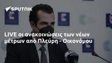 LIVE, Πλεύρη - Οικονόμου,LIVE, plevri - oikonomou