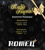 Εορταστικό Πρόγραμμα, Romeo,eortastiko programma, Romeo