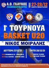 1ο Τουρνουά Basket U20 Νίκος Μοίραλης,1o tournoua Basket U20 nikos moiralis