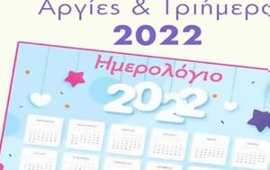 Αυτές, 2022 - Πότε, Πάσχα - Πόσα, aftes, 2022 - pote, pascha - posa