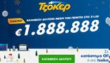 Τζόκερ Κλήρωση 23122021, Μοιράζει, 1 888 888,tzoker klirosi 23122021, moirazei, 1 888 888