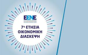 Επιχειρηματικότητα 2 0, Ελλάδα 2 0, Αύριο, Ελληνικής Επιχειρηματικότητας, epicheirimatikotita 2 0, ellada 2 0, avrio, ellinikis epicheirimatikotitas