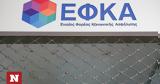 ΕΦΚΑ, ΑΔΕΔΥ,efka, adedy