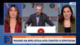 Ψάχνει, Ερντογάν,psachnei, erntogan