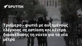 Τριήμερο -,triimero -