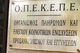 ΟΠΕΚΕΠΕ, €31, 2021,opekepe, €31, 2021