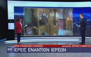 Ιερείς, iereis