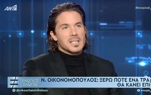 Οικονομόπουλος, – ΒΙΝΤΕΟ, oikonomopoulos, – vinteo