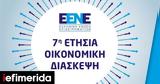 Ελληνική Ένωση Επιχειρηματιών,elliniki enosi epicheirimation