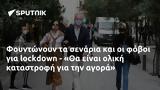 Φουντώνουν, - Θα,fountonoun, - tha