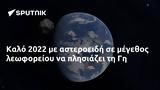 Καλό 2022,kalo 2022