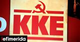 ΚΚΕ, Πόσοι,kke, posoi