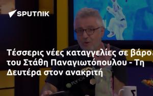 Τέσσερις, Στάθη Παναγιωτόπουλου -, Δευτέρα, tesseris, stathi panagiotopoulou -, deftera