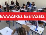 Πανελλαδικές 2022,panelladikes 2022