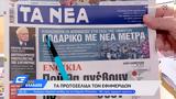 Εφημερίδες 27122021,efimerides 27122021