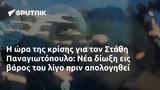 Στάθη Παναγιωτόπουλο,stathi panagiotopoulo