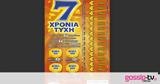 7 Χρόνια Τύχη, 539 000, ΣΚΡΑΤΣ, Νίκαια,7 chronia tychi, 539 000, skrats, nikaia