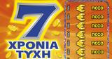 7 Χρόνια Τύχη, 539 000, ΣΚΡΑΤΣ, Νίκαια,7 chronia tychi, 539 000, skrats, nikaia