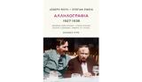 Αλληλογραφία 1927-1938, Στέφαν Τσβάιχ, Γιόζεφ Ροτ,allilografia 1927-1938, stefan tsvaich, giozef rot