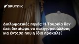 Διπλωματικές, Τουρκία,diplomatikes, tourkia