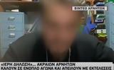 Ακραίοι,akraioi