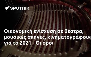 Οικονομική, 2021 -, oikonomiki, 2021 -