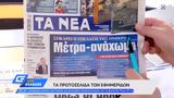 Εφημερίδες 28122021,efimerides 28122021