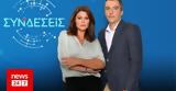 ΕΡΤ, Θετικοί, Συνδέσεις,ert, thetikoi, syndeseis