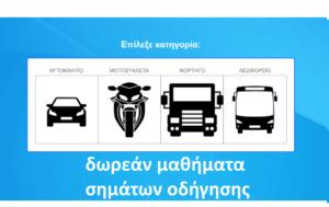 DrivingQuiz, Δωρεάν Τεστ, Σήματα Οδήγησης, DrivingQuiz, dorean test, simata odigisis