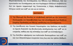 Θεματοφύλακες, Συντάγματος, Ονειρεύονται…, Νομισματοκοπείου, Βουλή, thematofylakes, syntagmatos, oneirevontai…, nomismatokopeiou, vouli