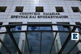 Επιλογή Διευθυντών Εκπαίδευσης, 116 Διευθυντών,epilogi diefthynton ekpaidefsis, 116 diefthynton