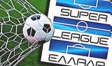 Συνάντηση, Πλεύρη, Super League,synantisi, plevri, Super League