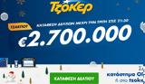 Τζόκερ Κλήρωση 28122021, Μοιράζει, 2 700 000,tzoker klirosi 28122021, moirazei, 2 700 000