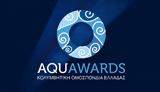 Αναβάλλεται, AQUAWARDS 2021, ΚΟΕ,anavalletai, AQUAWARDS 2021, koe