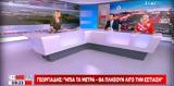 Απίστευτος Γεωργιάδης, ΣΚΑΪ, | Video,apisteftos georgiadis, skai, | Video