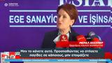 Ακσενέρ, Ερντογάν,aksener, erntogan