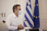 Μητσοτάκης Τσιόδρας Πλεύρης, - Μέσα,mitsotakis tsiodras plevris, - mesa