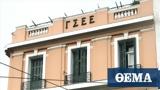 ΓΣΕΕ, Ζητάει, Μητρώου,gsee, zitaei, mitroou