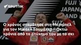 Μεριμπέλ, Μίκαελ Σουμάχερ – Οκτώ,meribel, mikael soumacher – okto