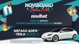 NOVIBOARD Christmas Edition, Novibet, Γιορτινός, 1 Tesla Model 3, 100 000€,NOVIBOARD Christmas Edition, Novibet, giortinos, 1 Tesla Model 3, 100 000€